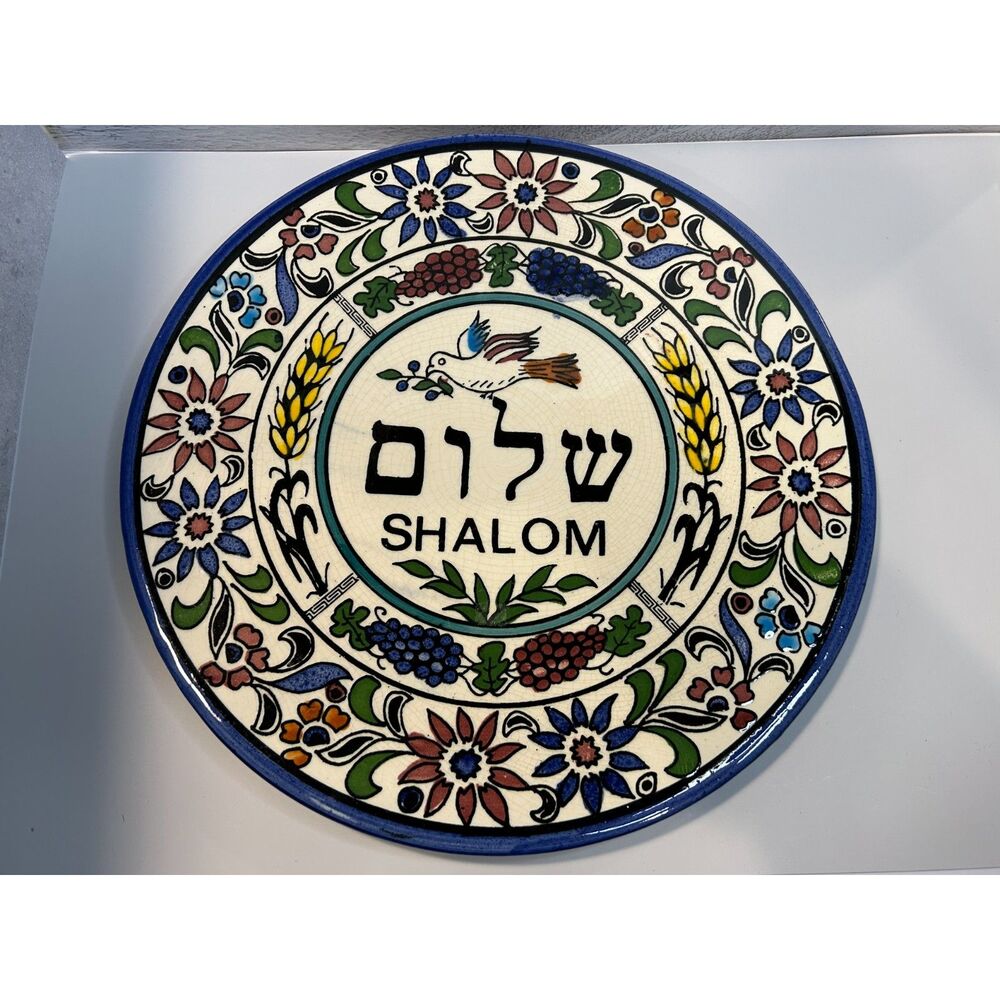 Shalom Hebrew Decorative Wall Plate 10.5in Floral Judaica Israel Style Hanging